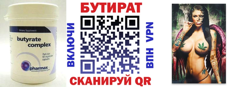 БУТИРАТ 1.4BDO Покровск